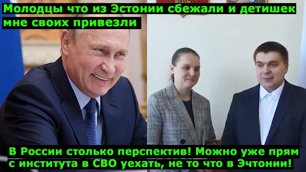 Вот это перспектива у вас тут в России, а взаимодействие то какое, хорошо что из эстонии убежали!