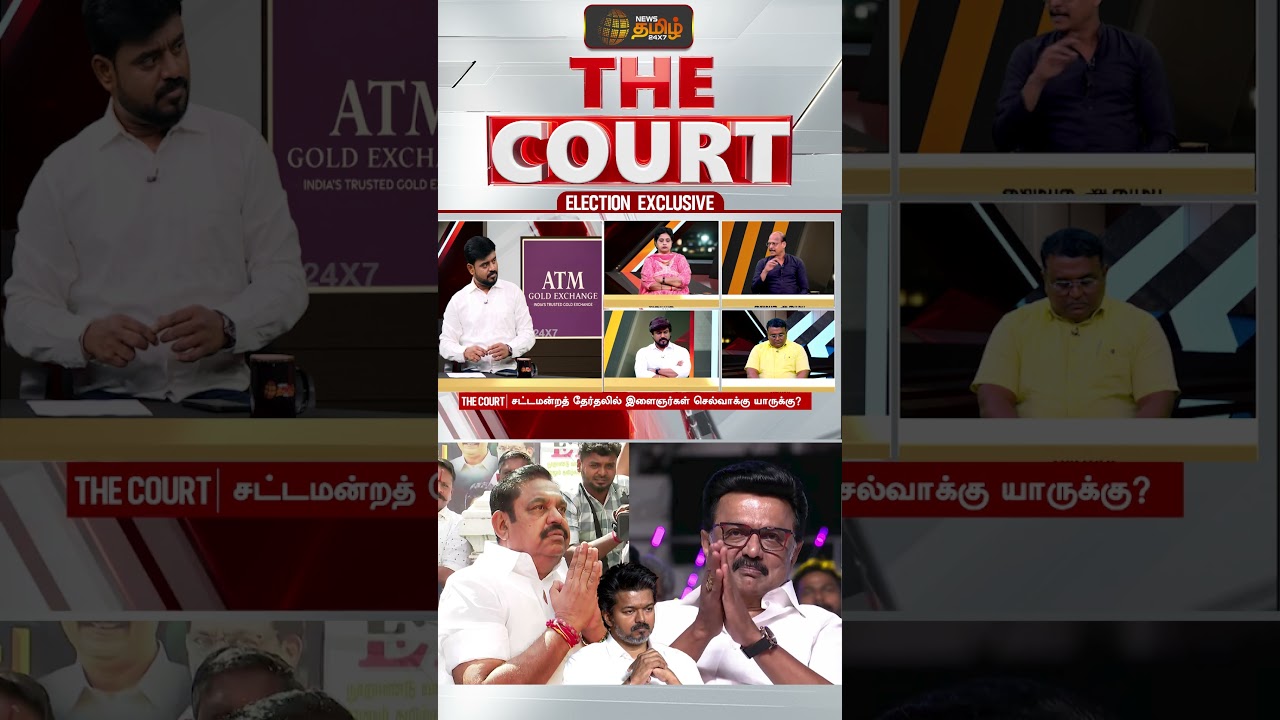 THE COURT | விஜய் என்ன செஞ்சிட்டாரு..? கேள்விகளால் துளைத்த நெறியாளர் | TVK Vijay