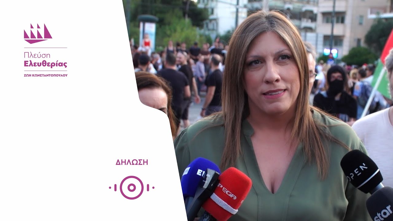 Η Ζωή στη διαμαρτυρία στην Πρεσβεία του Ισραήλ για την απελευθέρωση του πληρώματος του Madleen