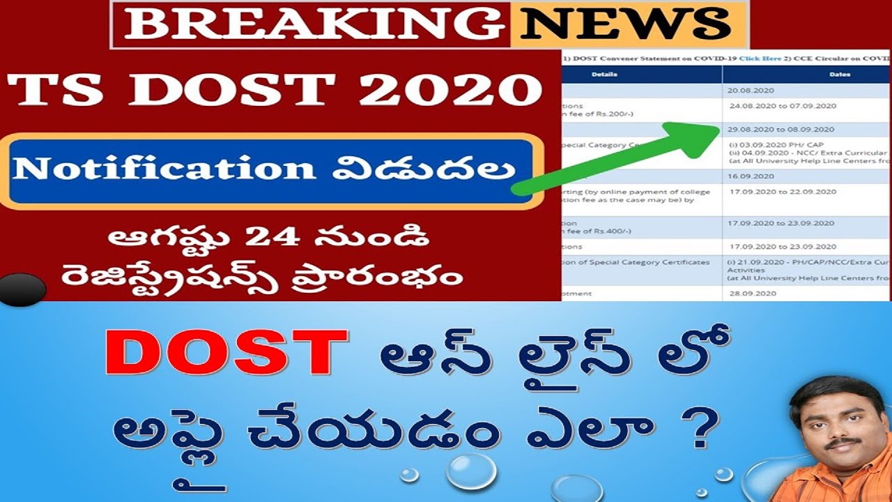 How To apply Dost 2020 in Telugu -TS DOST Registrations Dost 2020 Application form Filling|
