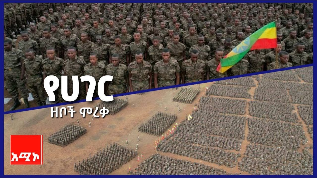 የሀገር ዘቦች ምረቃ - ብር ሸለቆ