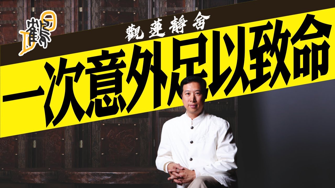 動土擇吉日，同磁塲交滙煞氣巨大非死亦傷 #觀蓮靜舍 #簡信回 #簡師傅 #茅山 #道教 #撞鬼 #靈異 #撞煞 #動土 #九宮飛星