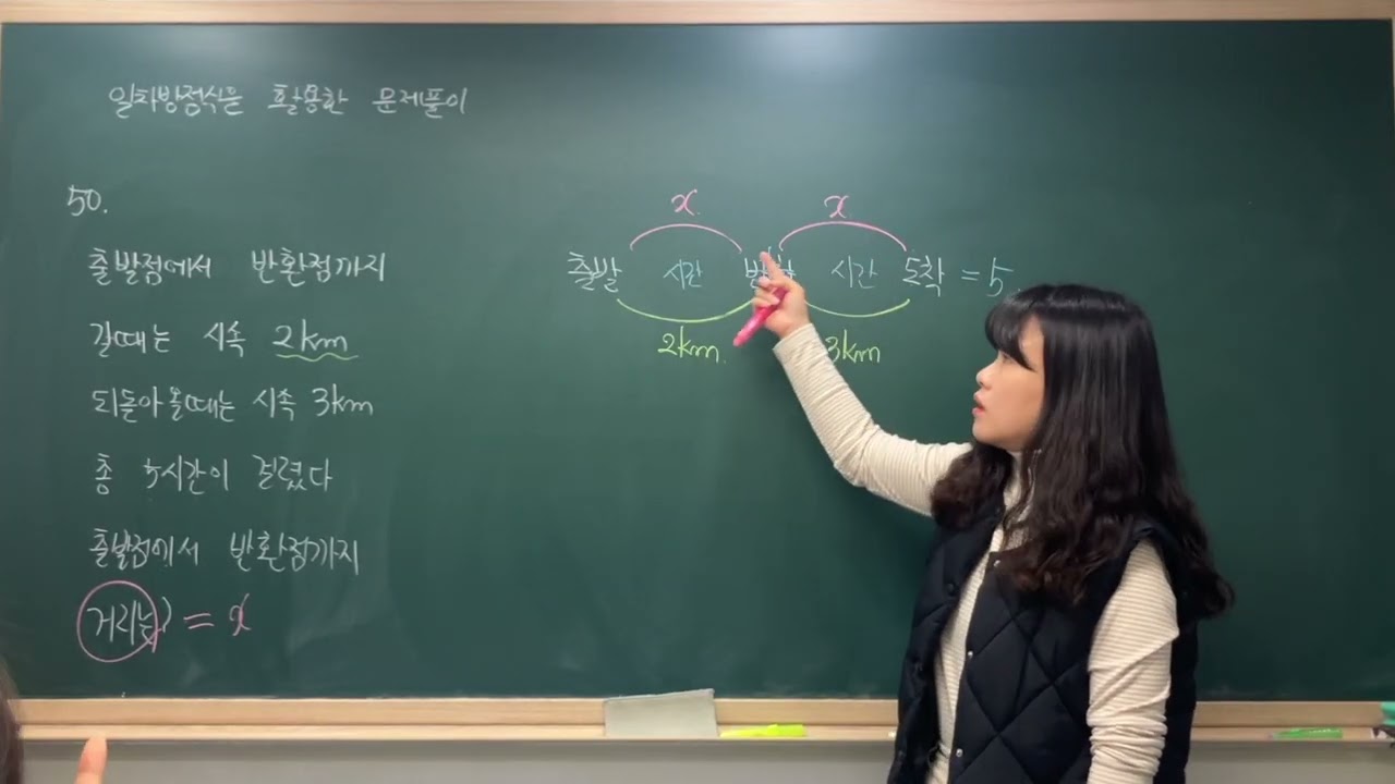 일차방정식을 활용한 문제풀이