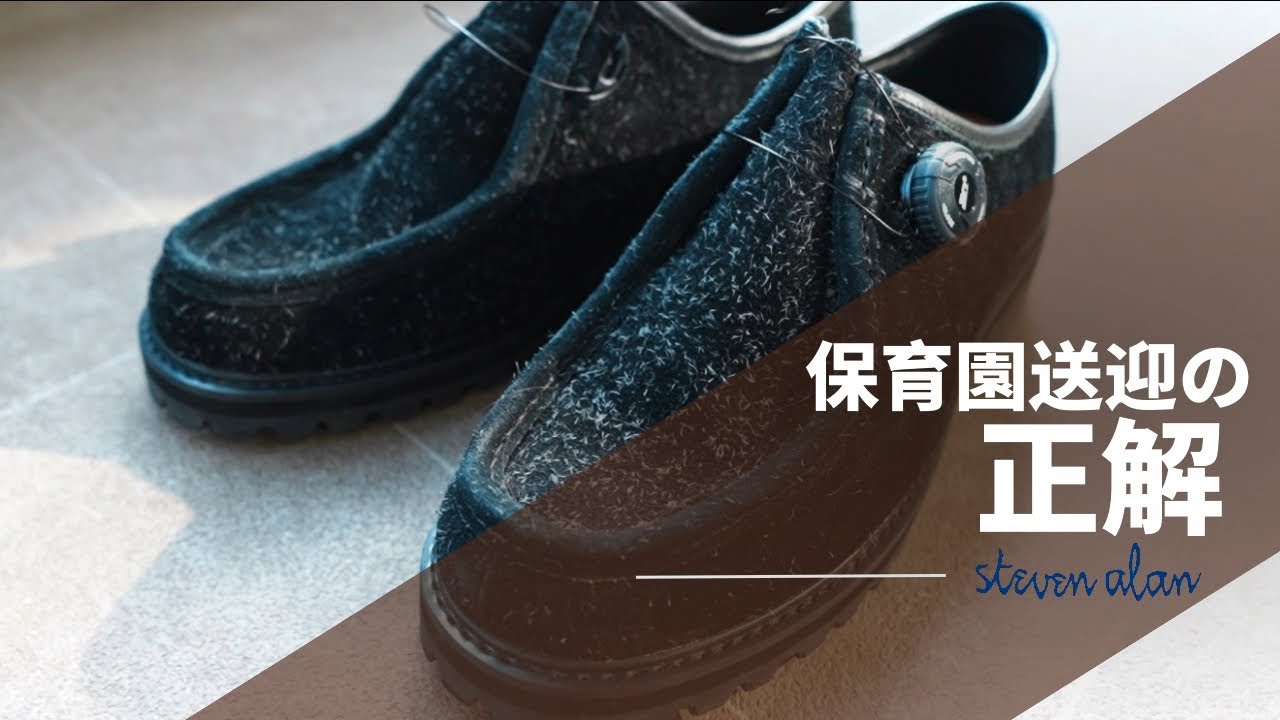 【靴紹介】保育園送迎で毎日履いてる靴｜正直これが一番ラク#保育園送迎 #パパコーデ #シューズ紹介#comoli #AURALEE