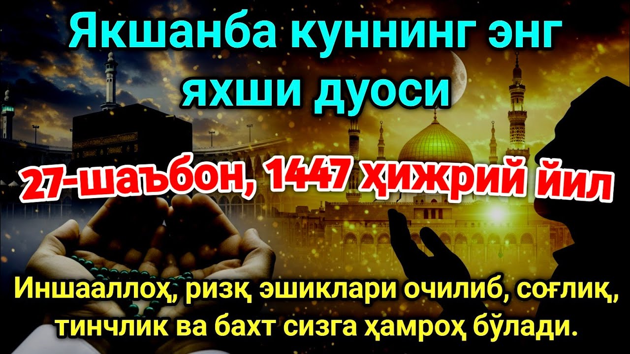 ЖУДА КУЧЛИ СУРА! Агар бу оят ва дуо якшанба куни ўқилса! Барк, омад, барча яхшиликлар сизга келсин