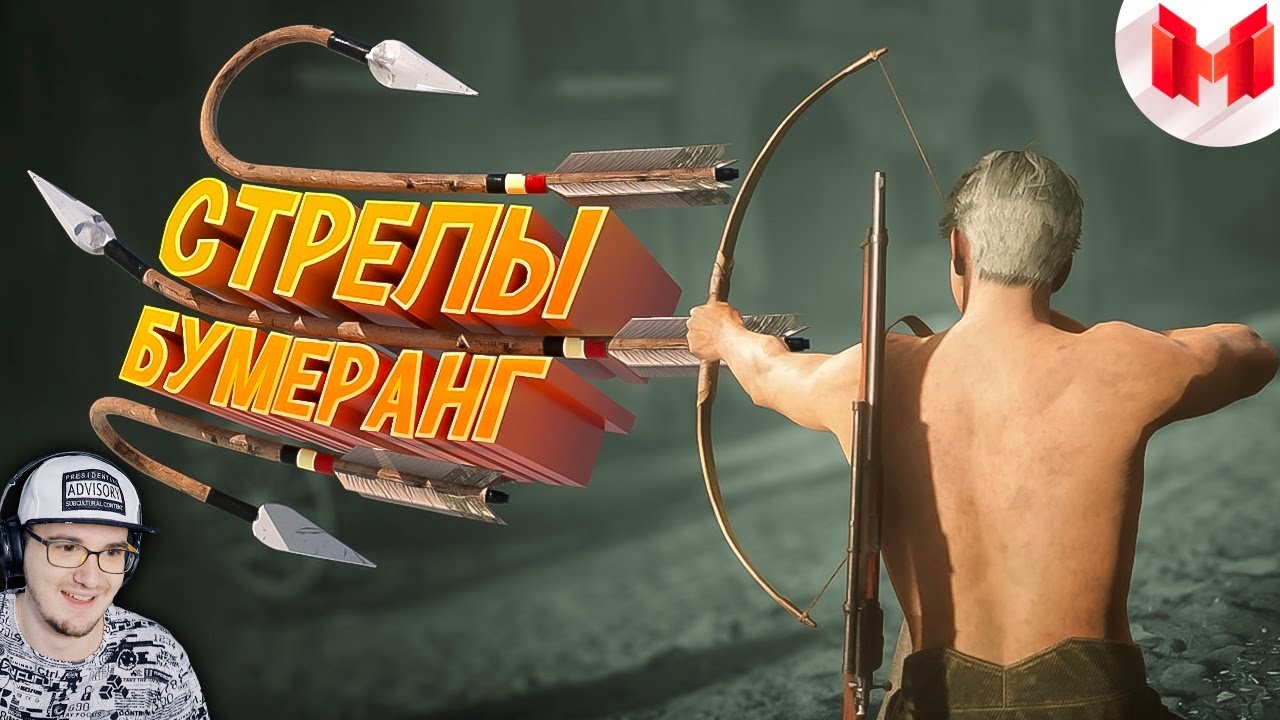 Мармок ► Стрелы-бумеранг ( Кооперативные приключения Marmok ) | Реакция