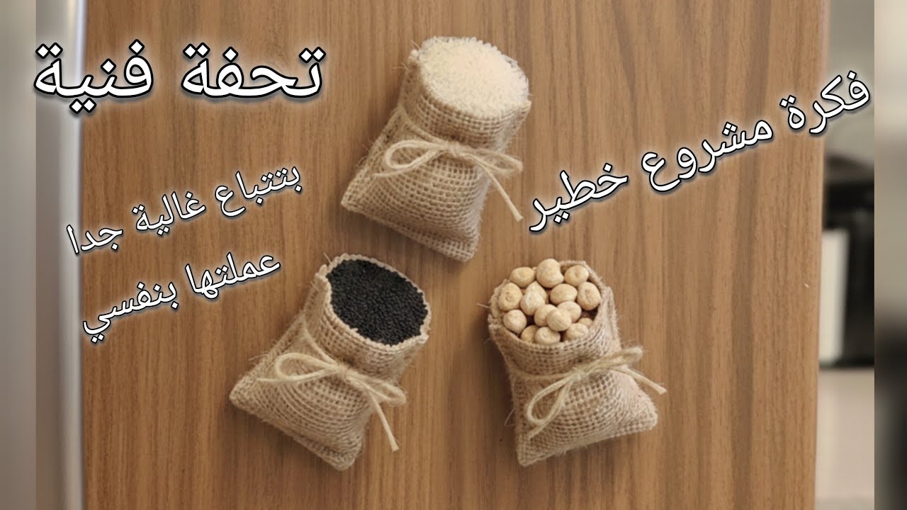لقيتها غالية جدا في المحلات ! ف عملتها بنفسي 🤩 تنفع مشروع مربح جدا !🤩