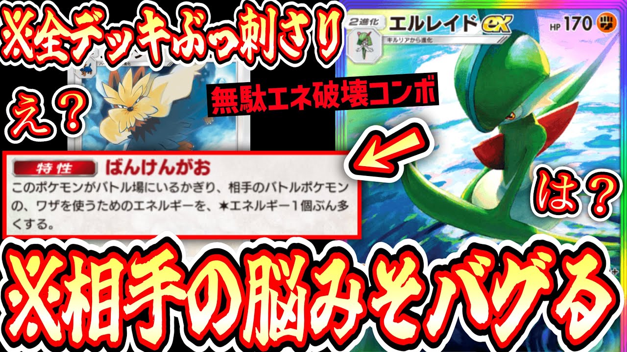 【緊急】※環境ブッ刺さり。〝ムーランド〟で相手をバグらせて〝エルレイド〟で刈り取る神コンボ【ポケポケ】【デッキ紹介】Pok&eacute;mon Trading Card Game Pocket