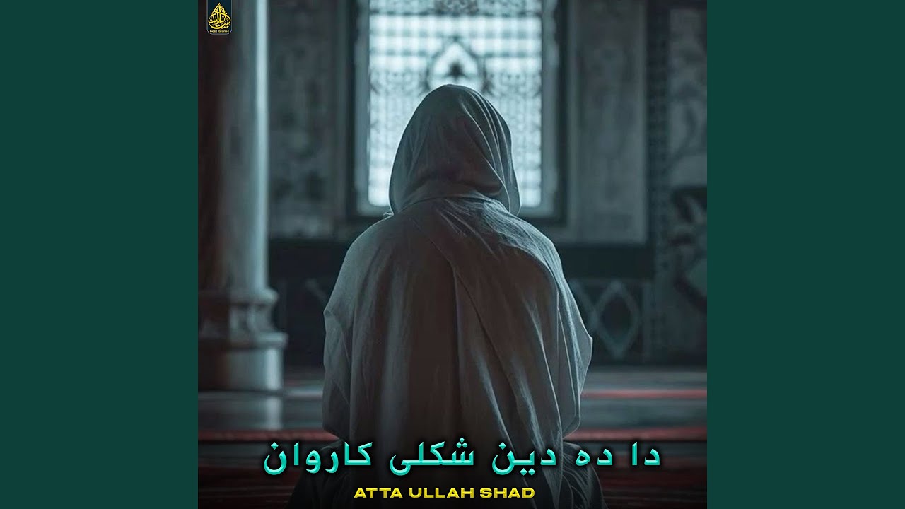 دا ده دین شکلی کاروان