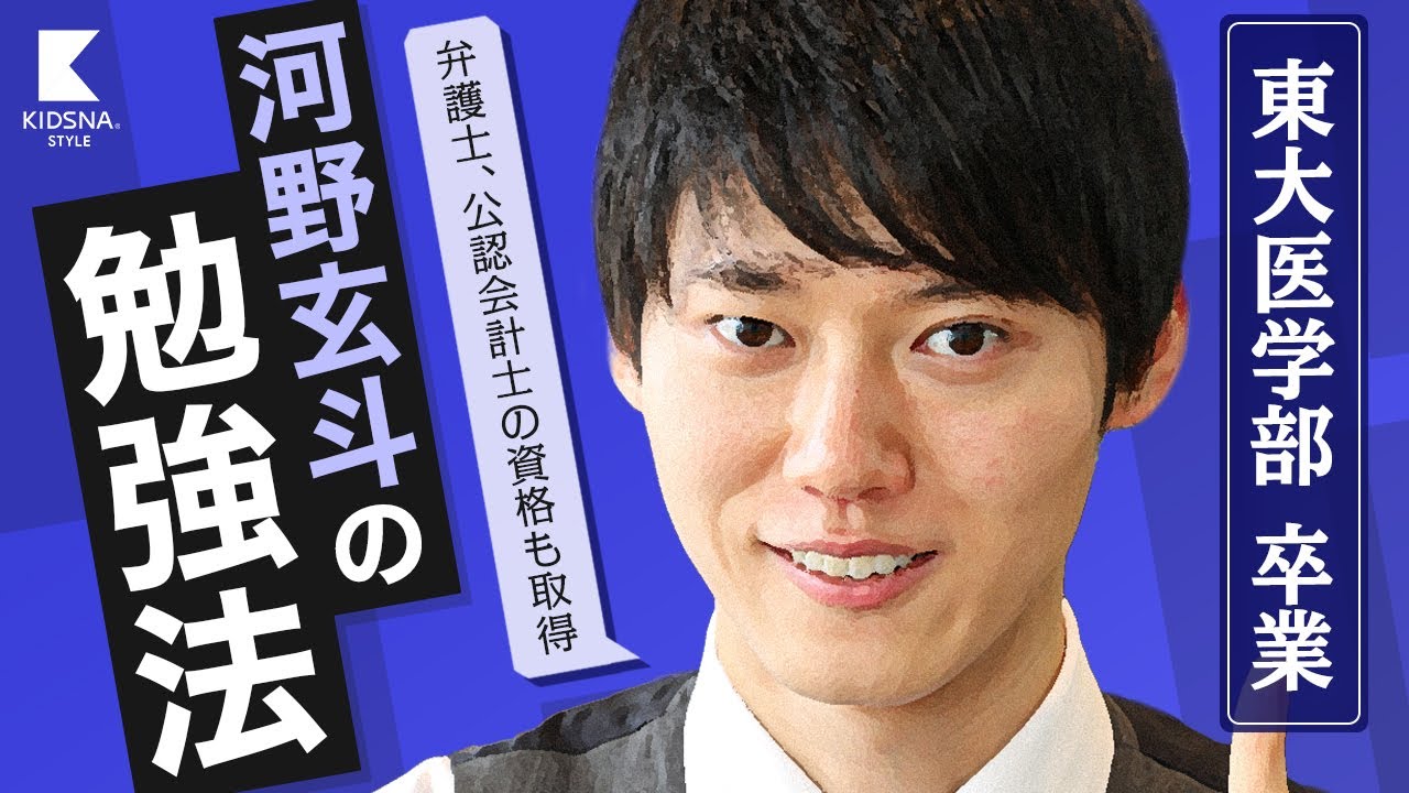 【河野玄斗】東大理三&日本三大難関資格に合格した勉強法/勉強を楽しめる子どもの育て方とは？