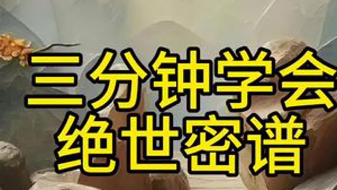 三分钟学会，绝世秘谱，高手也得中招。 #象棋 #象棋高手 #中国象棋