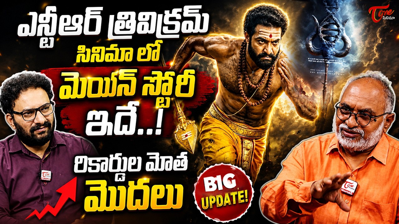 NTR x Trivikram God Of War Latest Update | Anirudh Ravichander  | TeluguOne Cinema