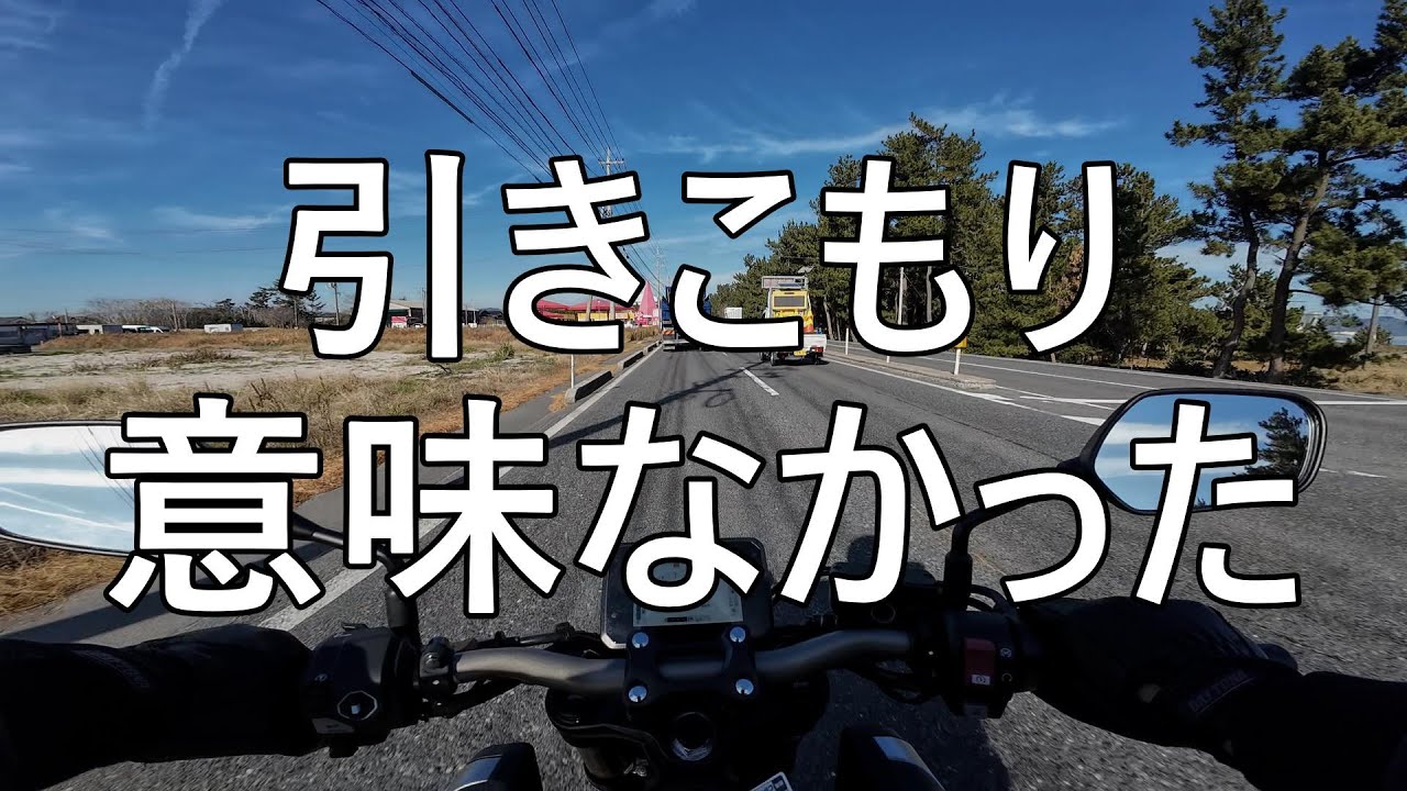 【モトブログ】弱者男性がバイクに乗って起きた、意外すぎる変化