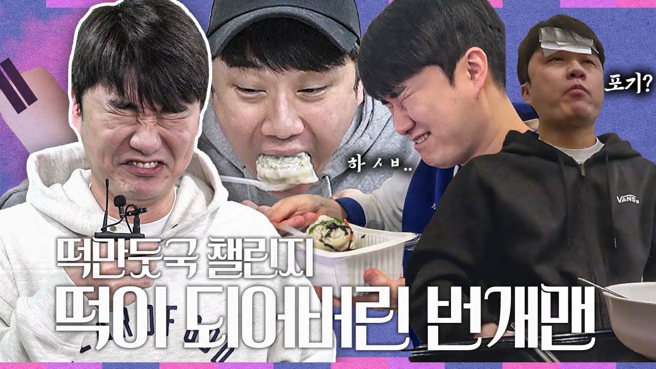 박종윤은 얼마나 살쪘을까??ㅋㅋ지독하다ㅣ떡만둣국 15일 챌린지