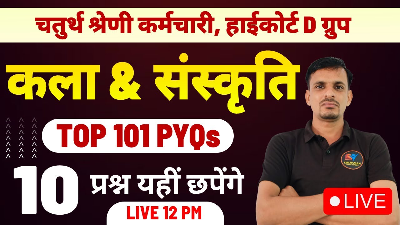 4th grade : 10 अंक पक्का । rajasthan art culture 101 PYQs । rajasthan gk pyqs 2025