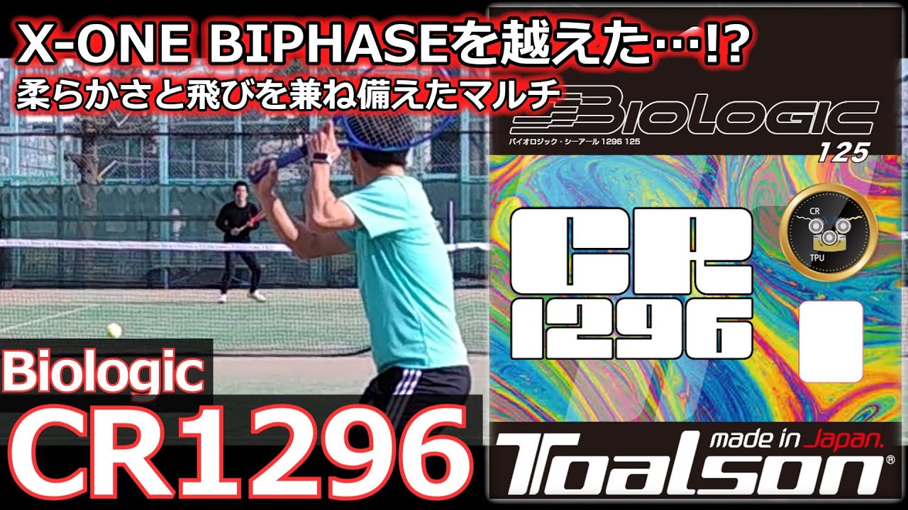 【ガットレビュー】究極のマルチ!?「CR1296」【全てのストリングを試す旅】