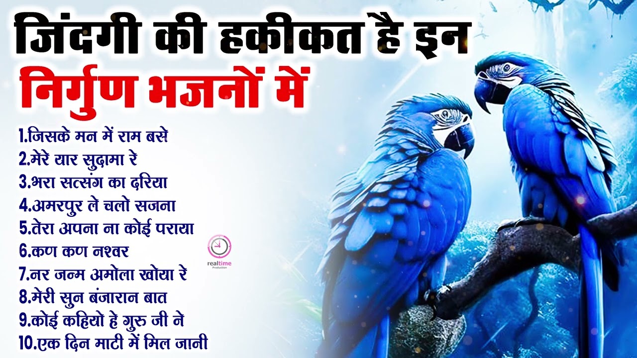जिंदगी की हकीकत है इन निर्गुण भजनों में एक बार जरूर सुने #Chetavani_Shabd #SatsangiBhajan