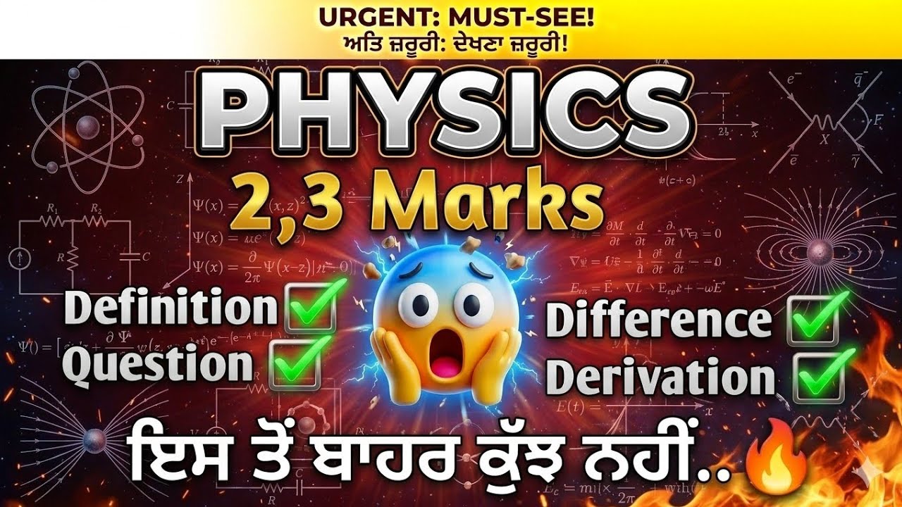 Physics 2 and 3 Marks Most Important Question Class 12th | PSEB Physics Important Question 2026 |