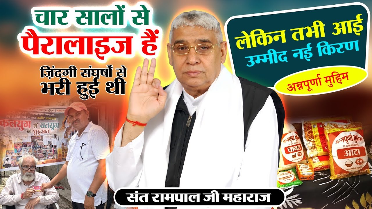 EP-87 | गरीबों के लिए वरदान – देखिए असली कहानी! Annapurna Muhim | Surat, Gujarat