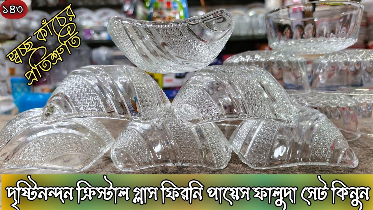 ক্রিস্টাল গ্লাস বাটি সেট কেমন দাম? | How much Does Nasir Glass Soup Bowl Cost? | Khan Saab