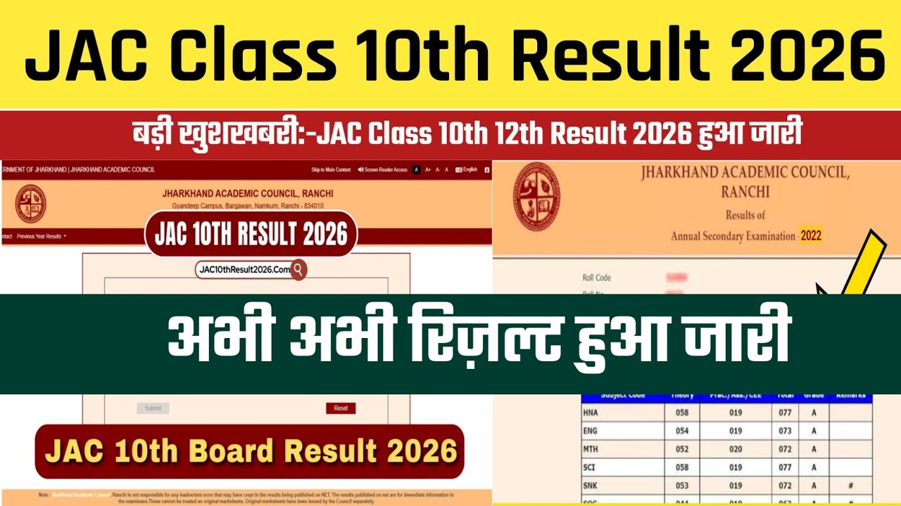 Jharkhand Board Result 2026 OUT🔴 JAC Class 10th 12th Result 2026 Kaise Check Kare🔴 JAC Class 10th 