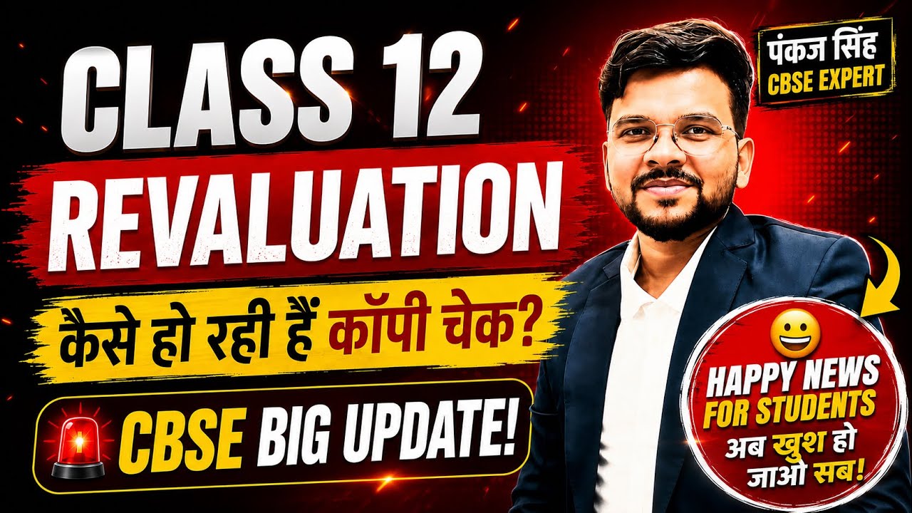 CBSE Revaluation Copy Checking Started 2026 😱 | Grace Marks Milenge? 😱| CBSE UPDATE@LUENTRANCEWORLD 