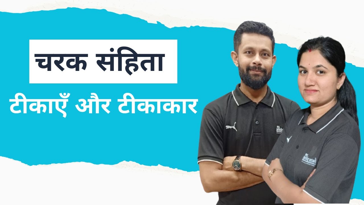 चरक संहिता टीकाएँ और टीकाकार
