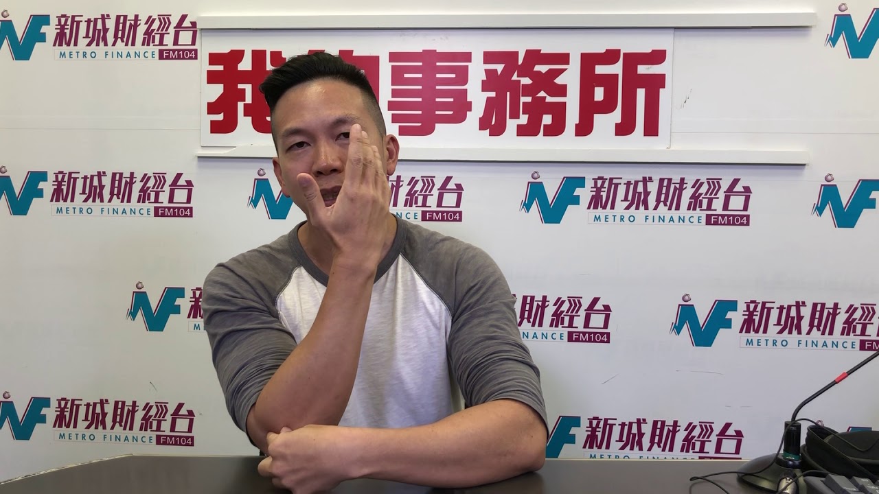 我的事務所@新城財經台 橈骨錯位導致手腕痛