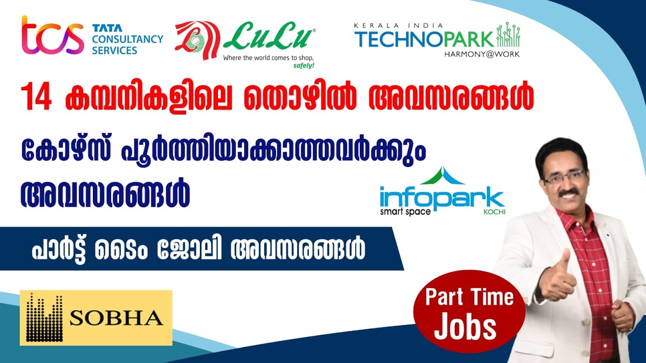അരിയർ ഉള്ളവർക്കും അവസരം,PART TIME JOB,TCS,LULU HIRING FRESHERS,WALK IN|CAREER PATHWAY|Dr.BRIJESH JOH