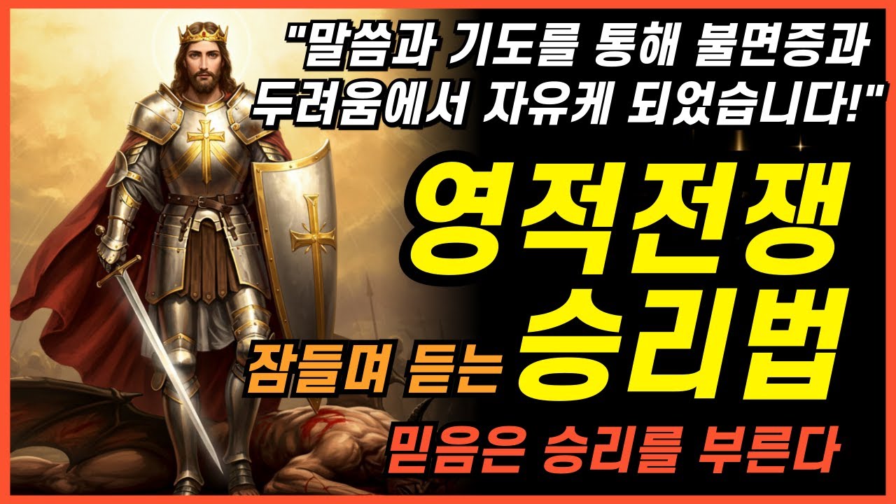 잠잘때 듣는 예수님의 말씀 4시간 성경 낭독ㅣ핵심말씀, 성경듣기, 성경읽기, 읽어주는성경, 성경낭독, 필수 성경암송구절