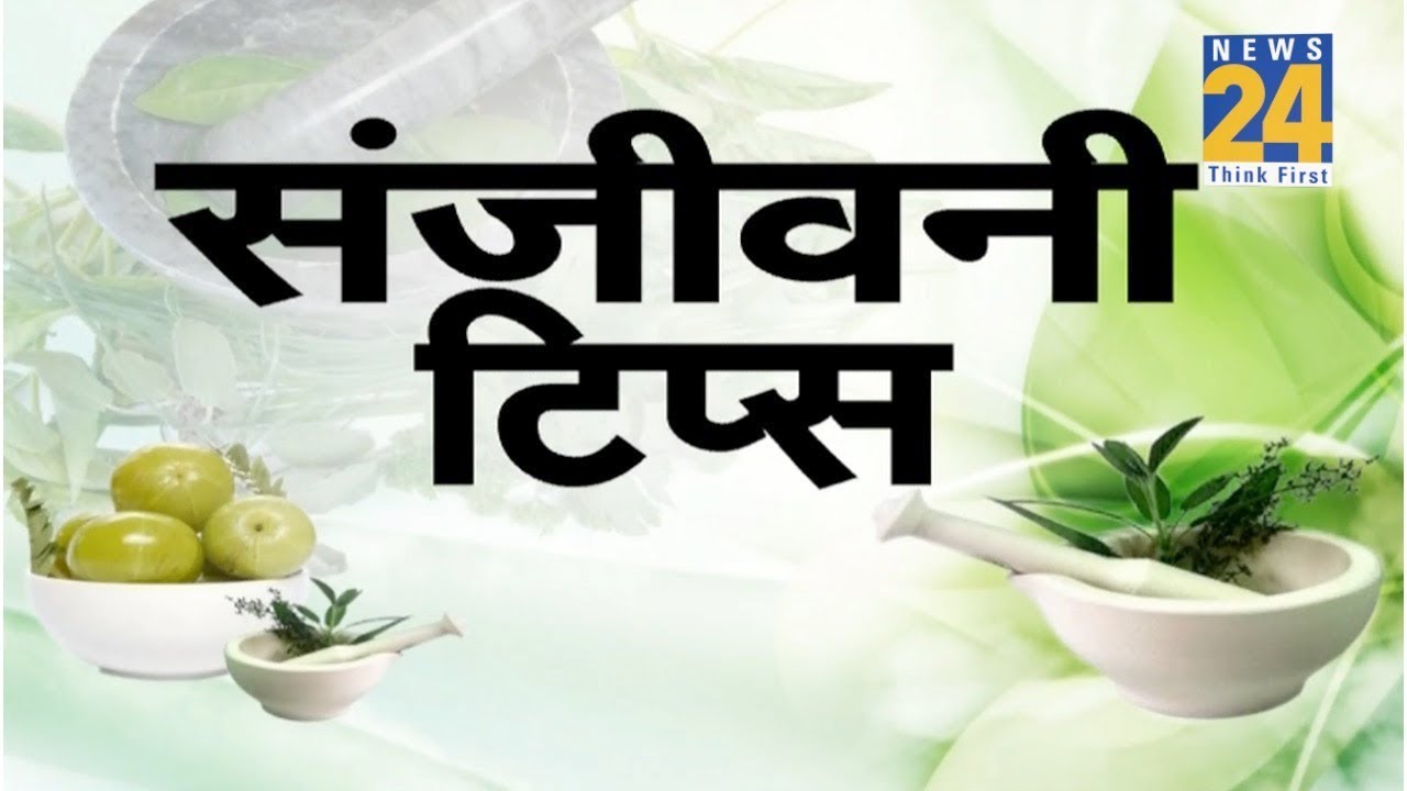 Sanjevani Tips: मैदा है सेहत के लिए हानिकारक!