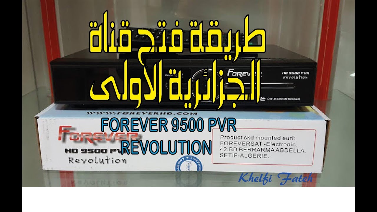 فتح قناة الجزائرية الأول FOREVER 9500 PVR REVOLUTION
