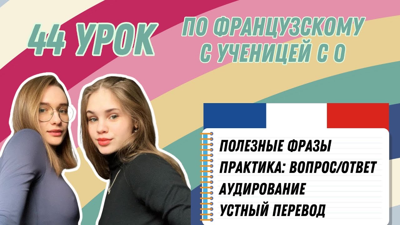 44 Урок французского языка для Софии, учит с 0. Уже начинает говорить. Учите с нами, если хотите:)