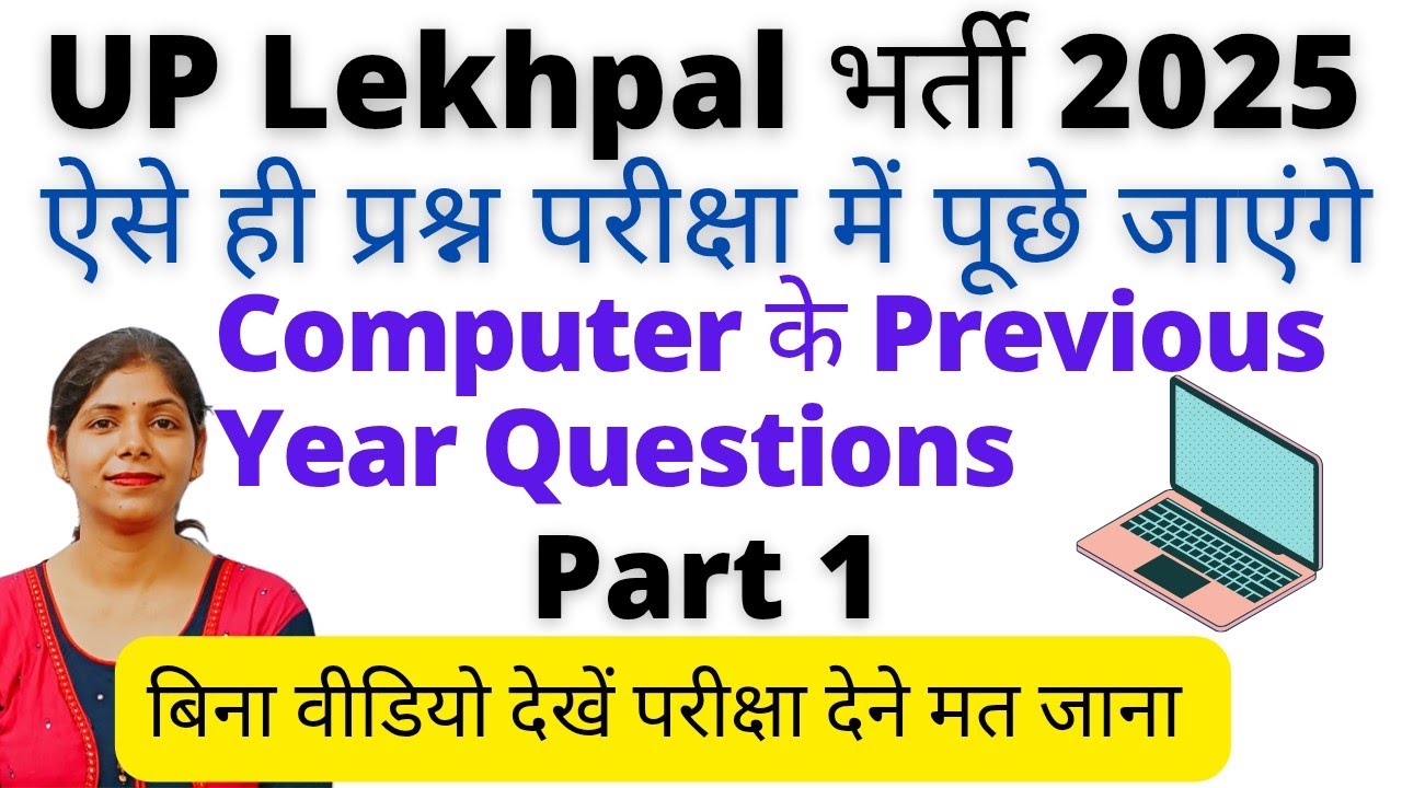 UP LEKHPAL 2025 | COMPUTER PREVIOUS YEAR QUESTIONS | PREVIOUS YEAR QUESTIONS #upsssc #lekhpal 
