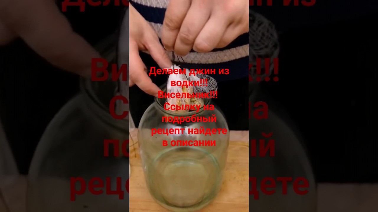 Изготовление джина из водки: неожиданный подход 