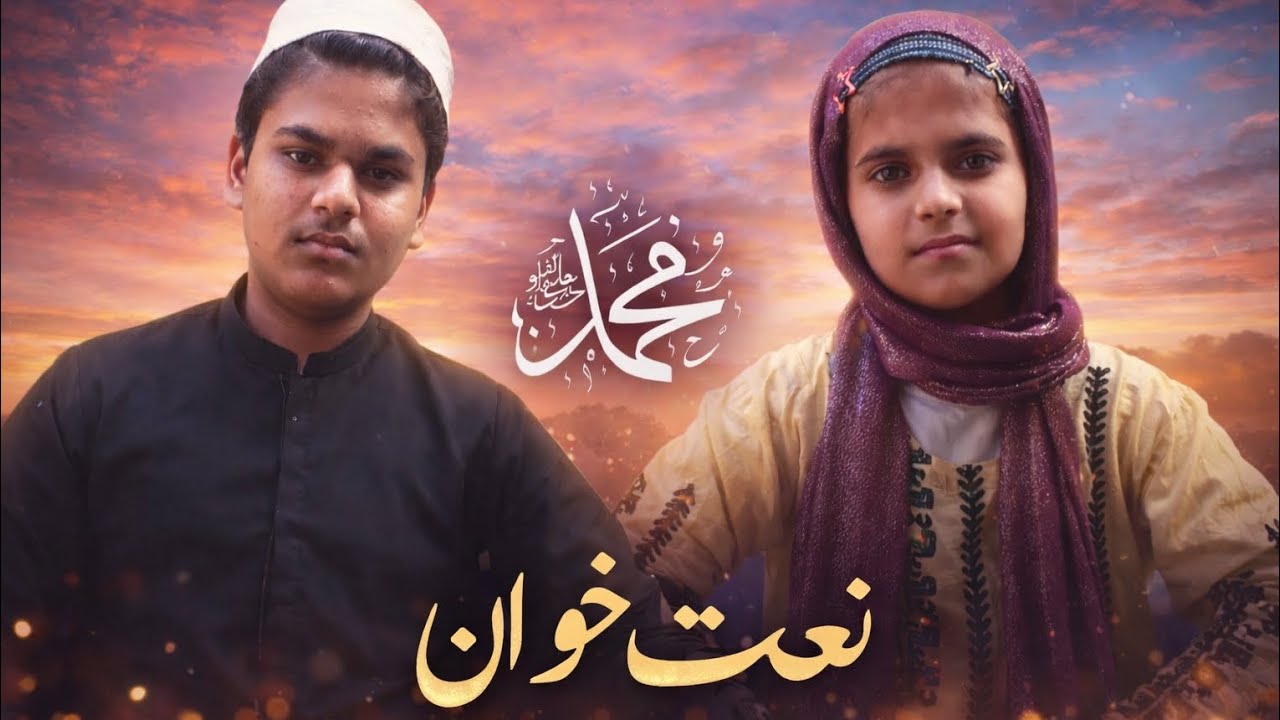 Zainab aur meny نعت pari ❤️