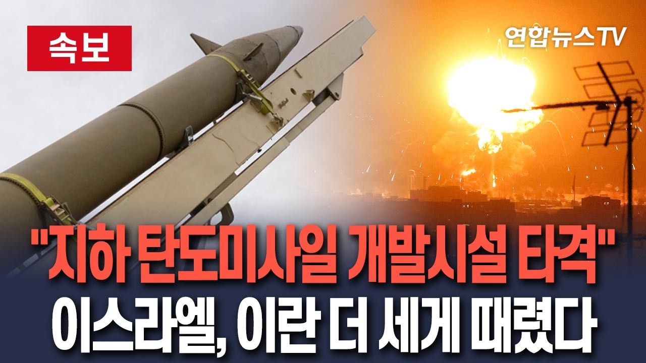 [🔴속보] 이스라엘 