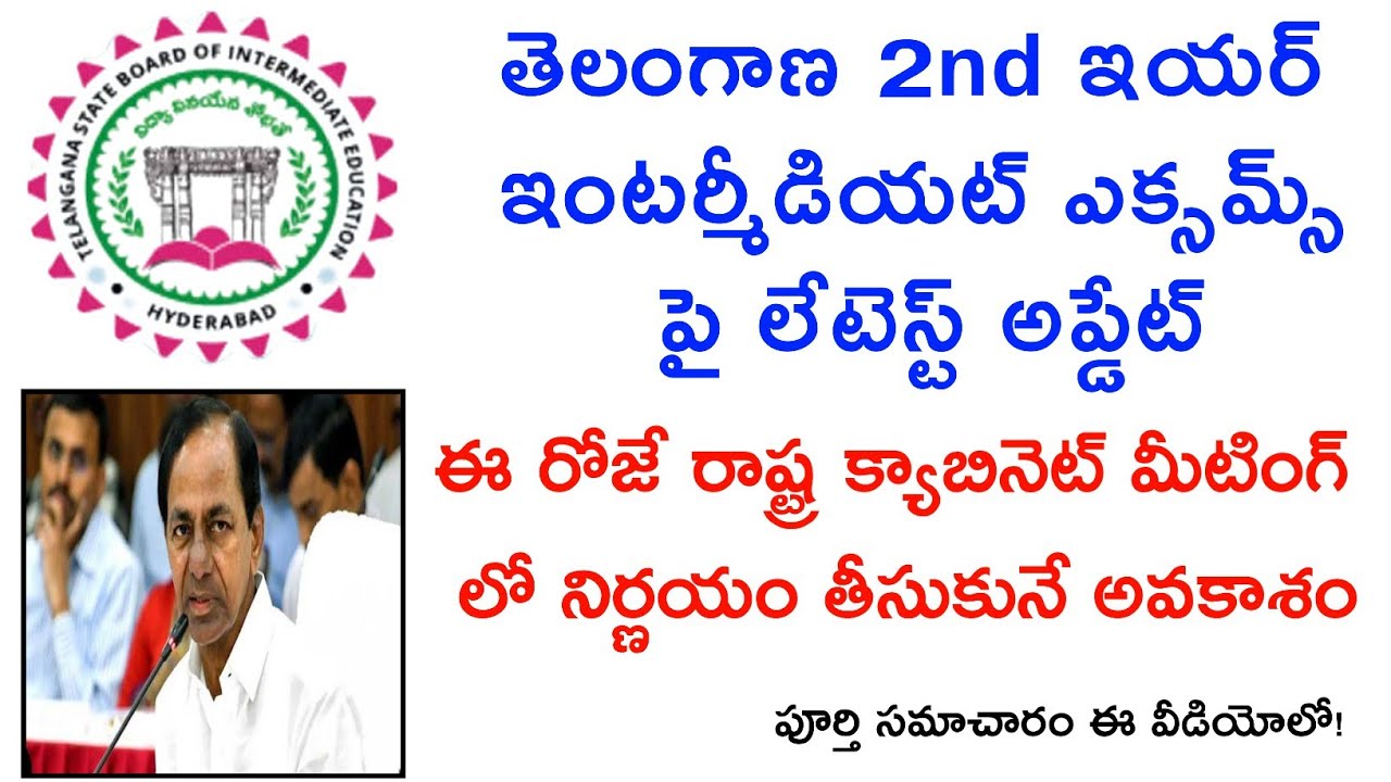 CM KCR about TS inter exams 2021 | TS inter 2nd year exams cancelled|TS inter exams 2021 latest news