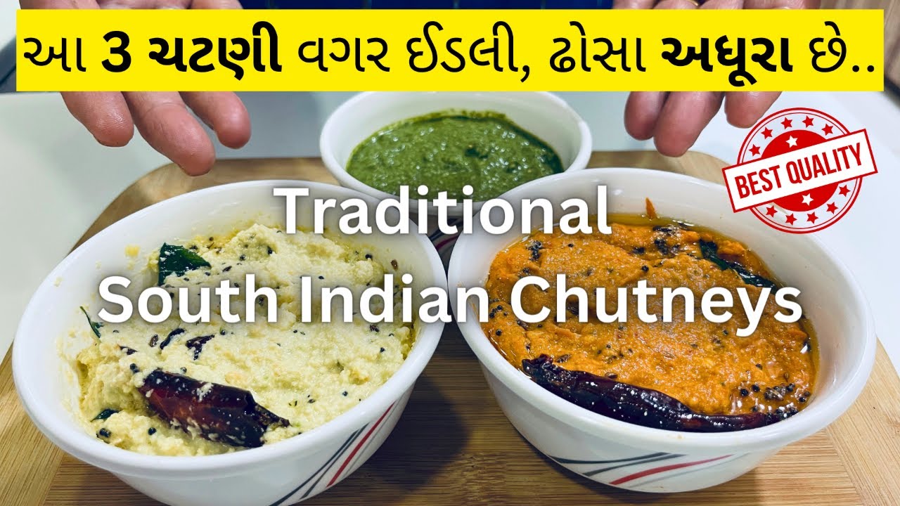 Traditional South Indian Chutney Recipe - Coconut chutney - Green chutney - Tomato Red Chutney -Food