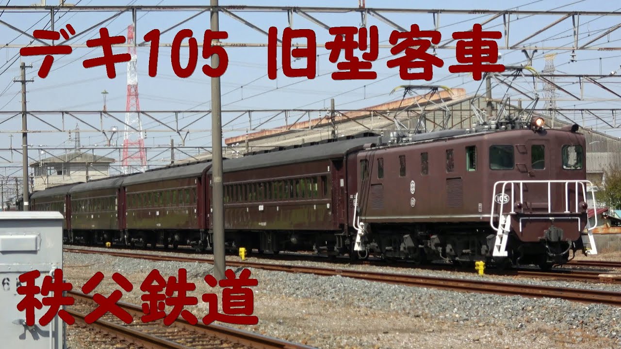 デキ105 旧客入換 発車 2024.4.20