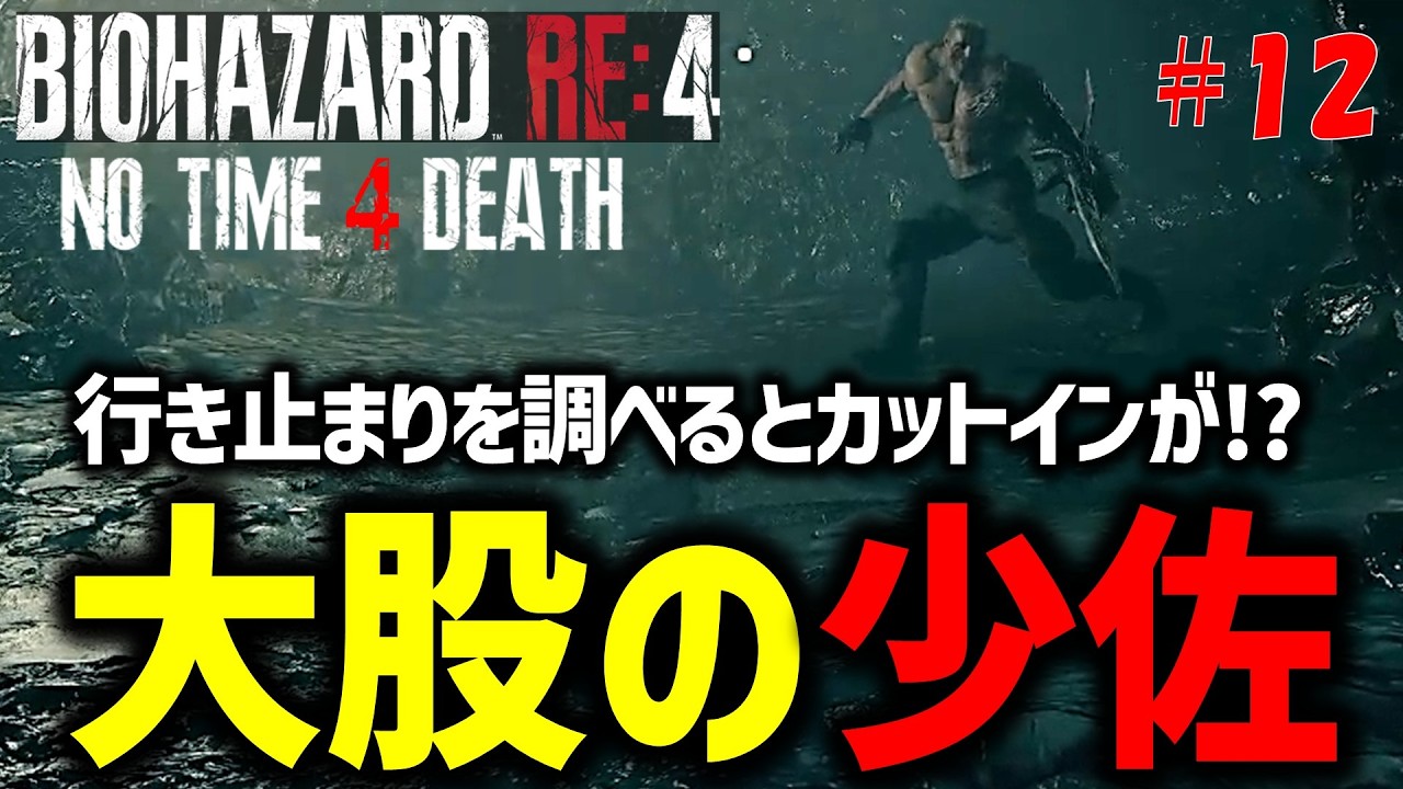 【バイオ RE4】新ギミック満載の激ムズmod ｢No time 4 death mod｣に挑戦！PART12【切り抜き】