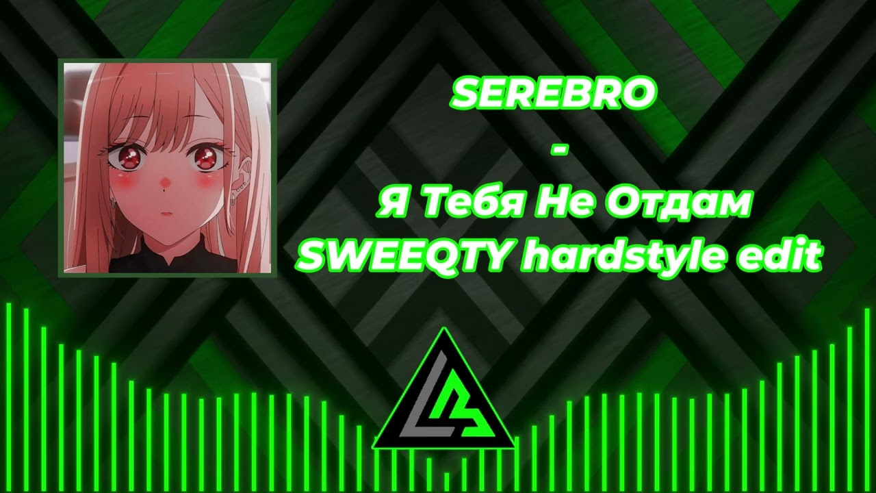 SEREBRO - Я Тебя Не Отдам [SWEEQTY Hardstyle edit] | 🎶🔥| Visualizer