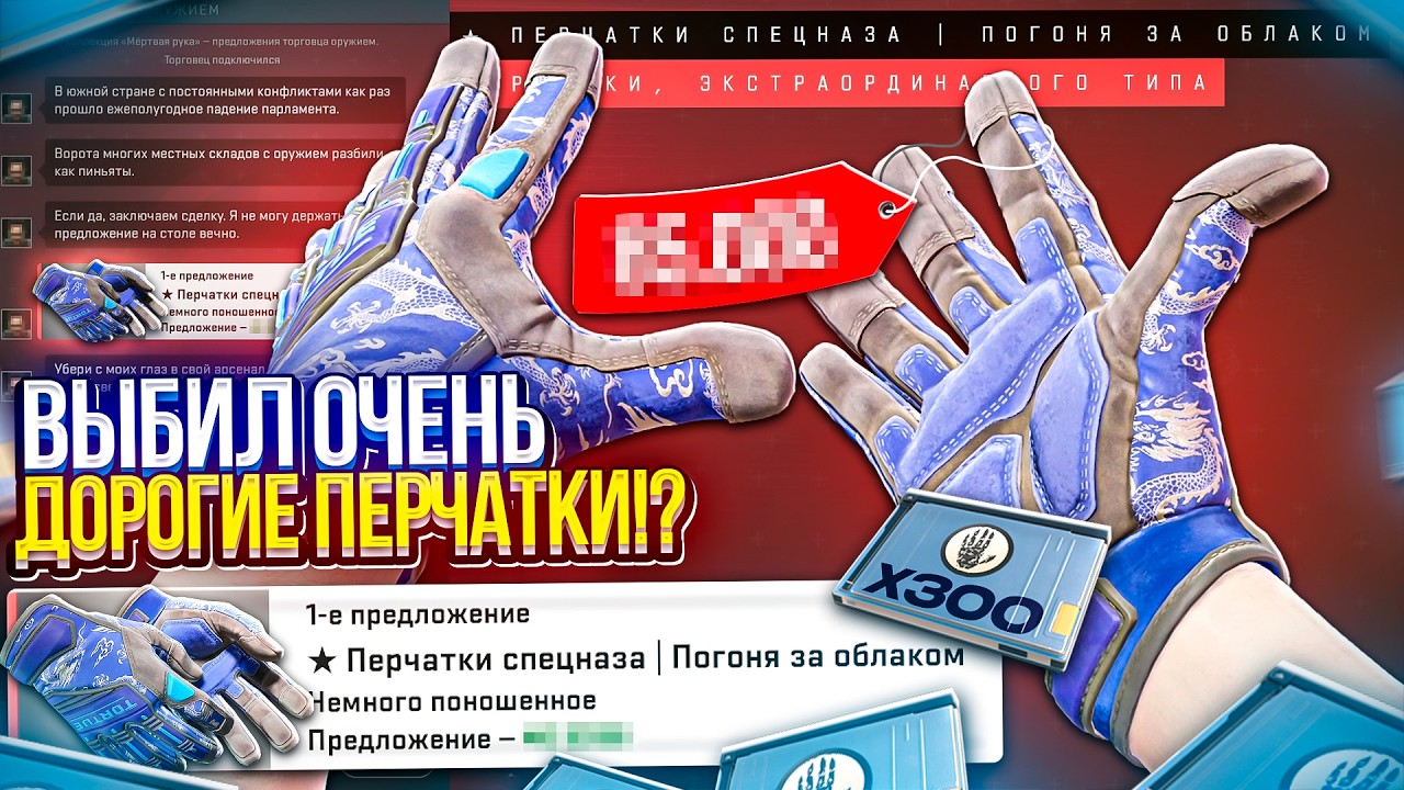 ВЫБИЛ ТОПОВЫЕ и ОЧЕНЬ ДОРОГИЕ ПЕРЧАТКИ с НОВОГО ТЕРМИНАЛА! (CS2 | КС2)