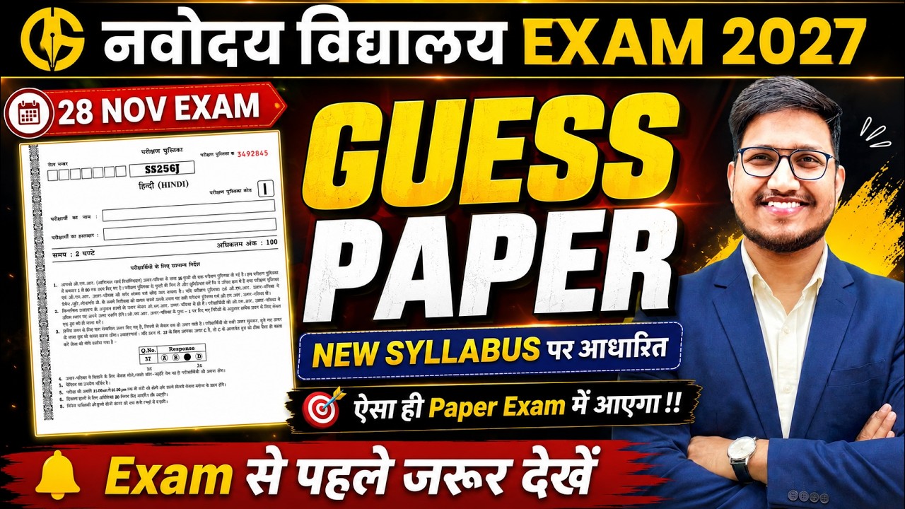 नया Model Paper🔥 JNVST-6th(नवोदय) New Syllabus IMP Guess Paper✅ Navodaya-6th Exam- 28 November🔥