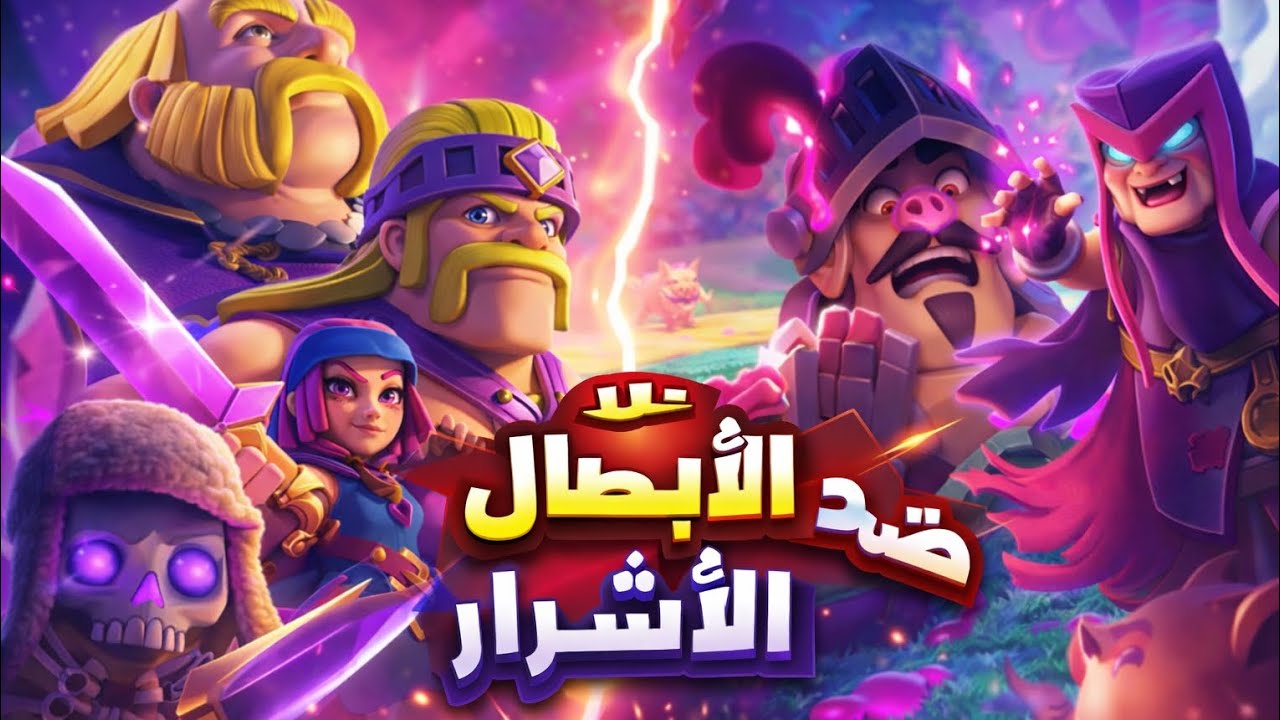 فوزت قمين في كلاش وريل Clash Royale 
