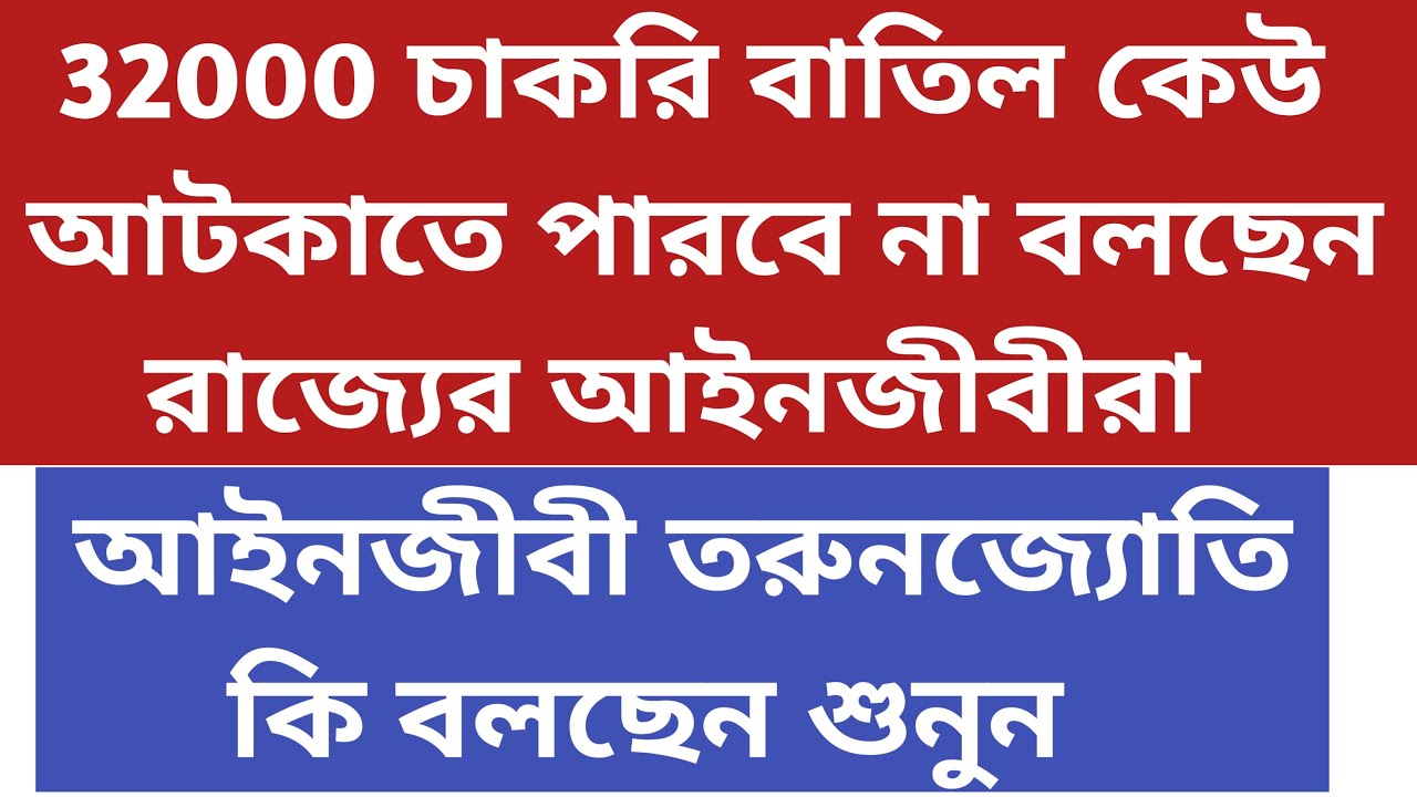 32000 jobs are being cancelled|32000 primary teacher case update|primary tet 2014 update news today