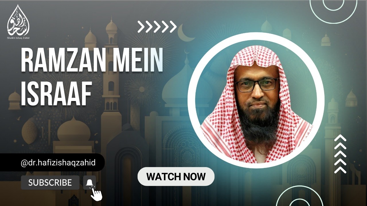Ramzan mein Israaf |  رمضان میں اسراف  | Ep.13 | Dr. Hafiz Ishaq