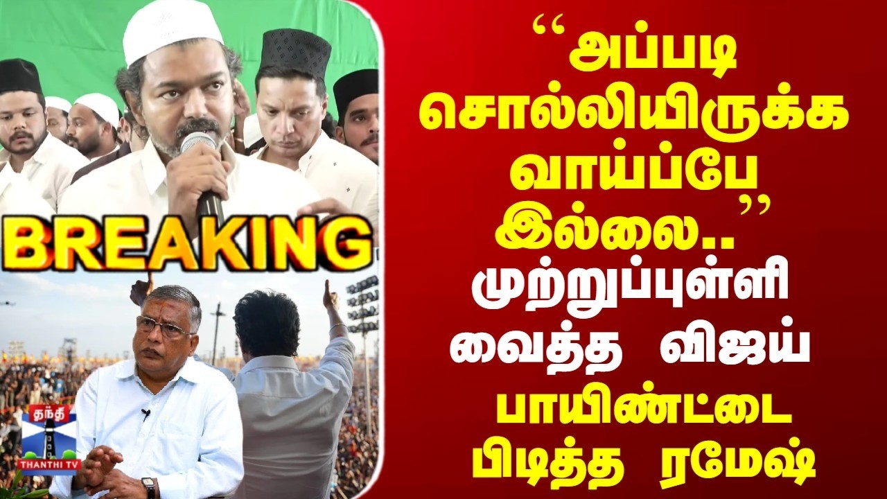 TVK Vijay | TN Election 2026 | 