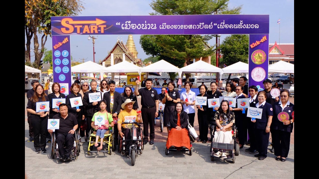 งานวันคนพิการสากลจังหวัดน่าน ประจำปี 2568