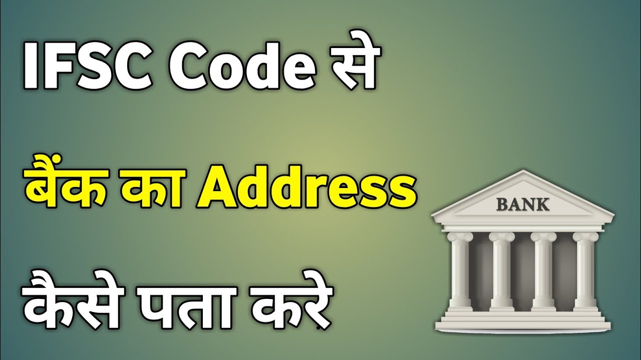 Ifsc Code Se Bank Ka Address Kaise Pata Kare